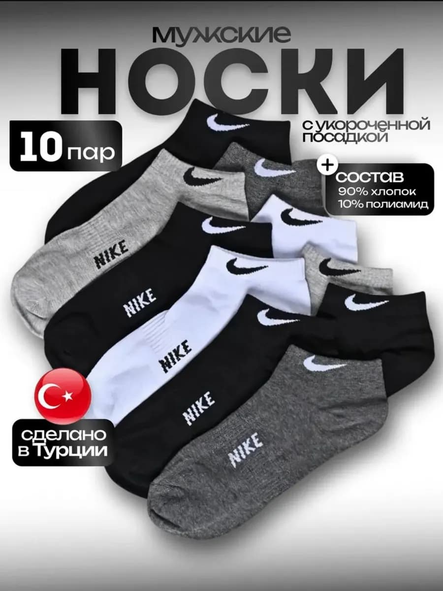 Носки набор короткие 10 пар