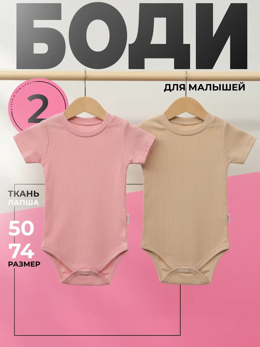 Комплект боди 2 шт с коротким рукавом для новорожденных