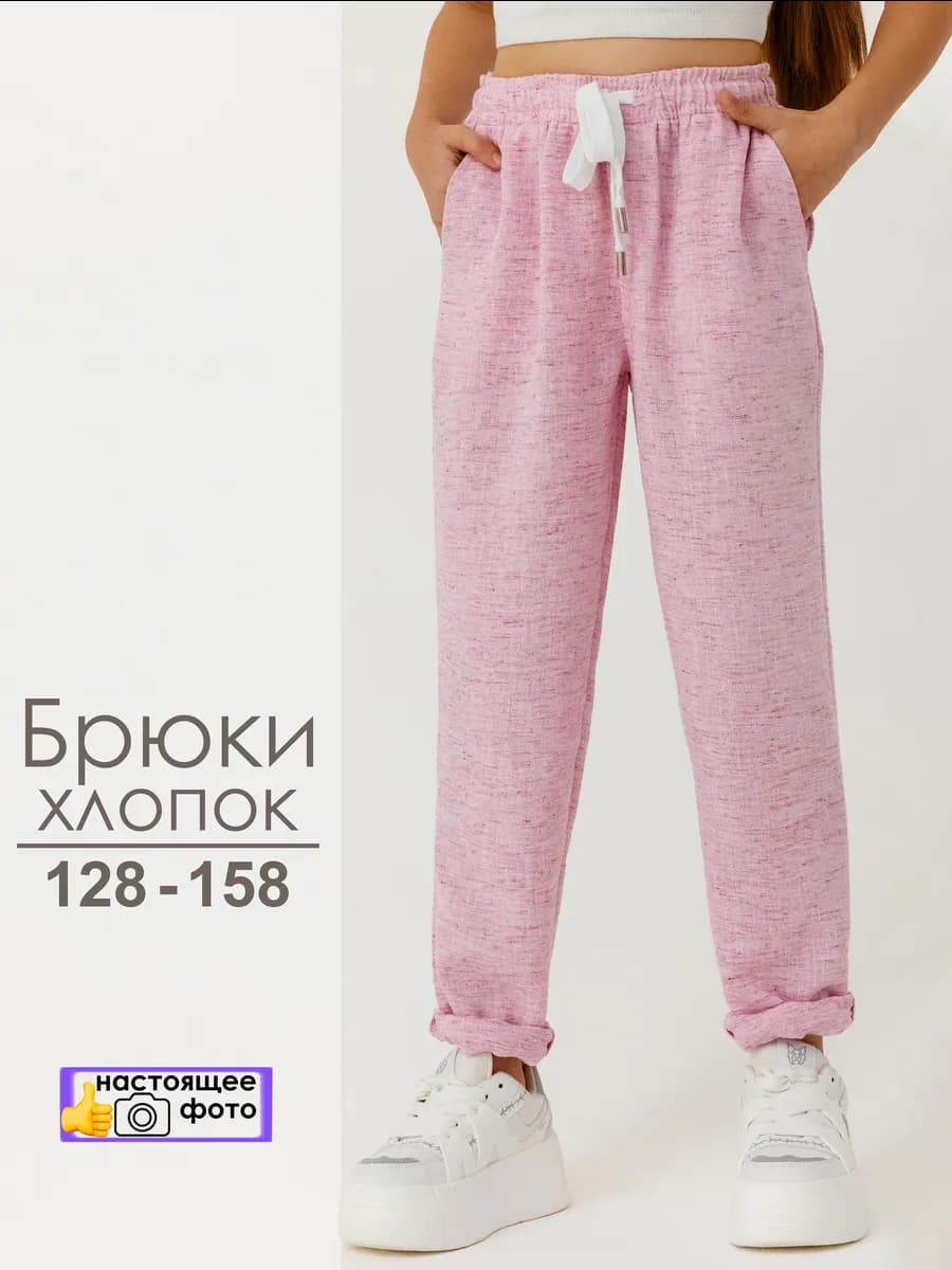 Брюки летние хлопок