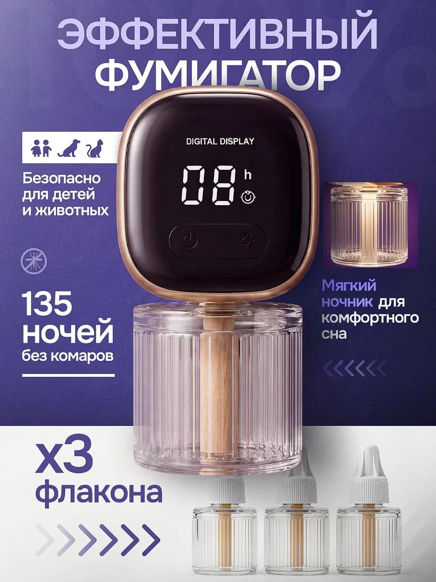 Фумигатор от комаров с жидкостью в розетку