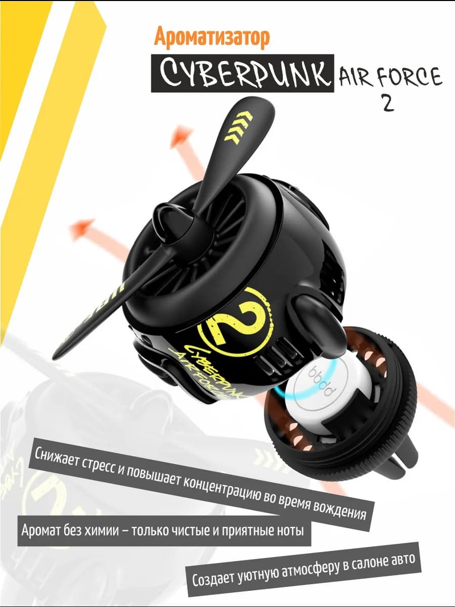 Ароматизатор в машину многоразовый Cyber Punk