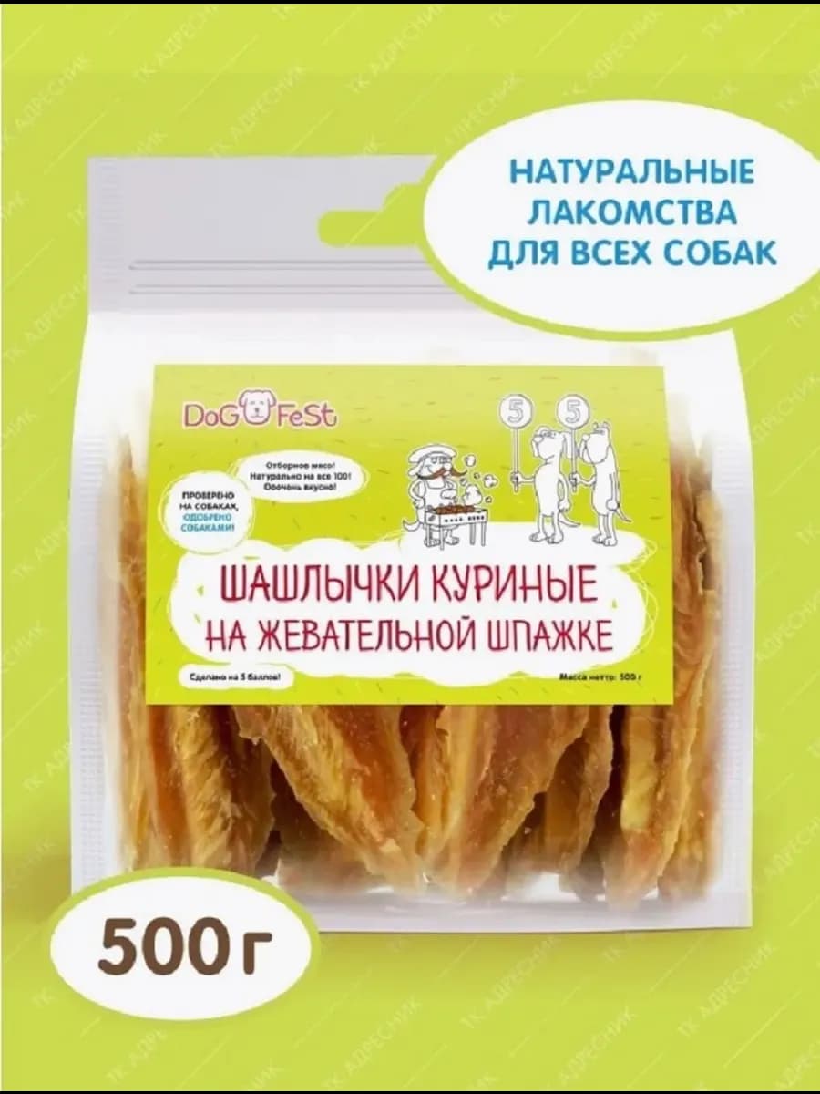 Лакомство для собак Шашлычки куриные на жевательной шпажке