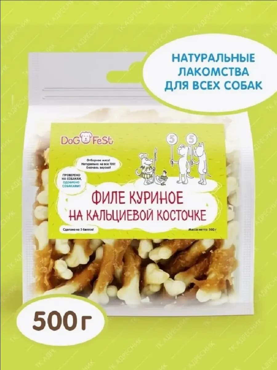 Лакомство для собак Филе куриное на кальциевой косточке