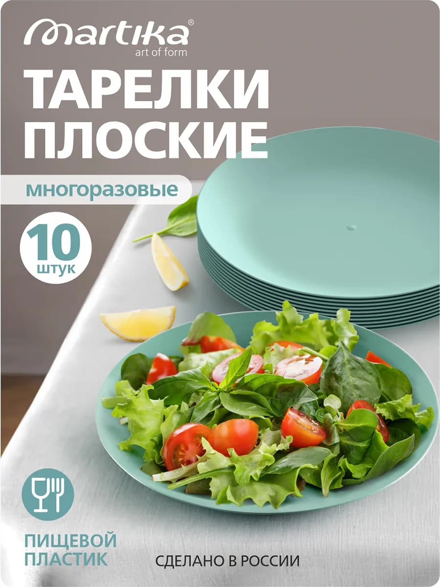 Тарелка пластиковые многоразовые "Натура" набор 10 шт