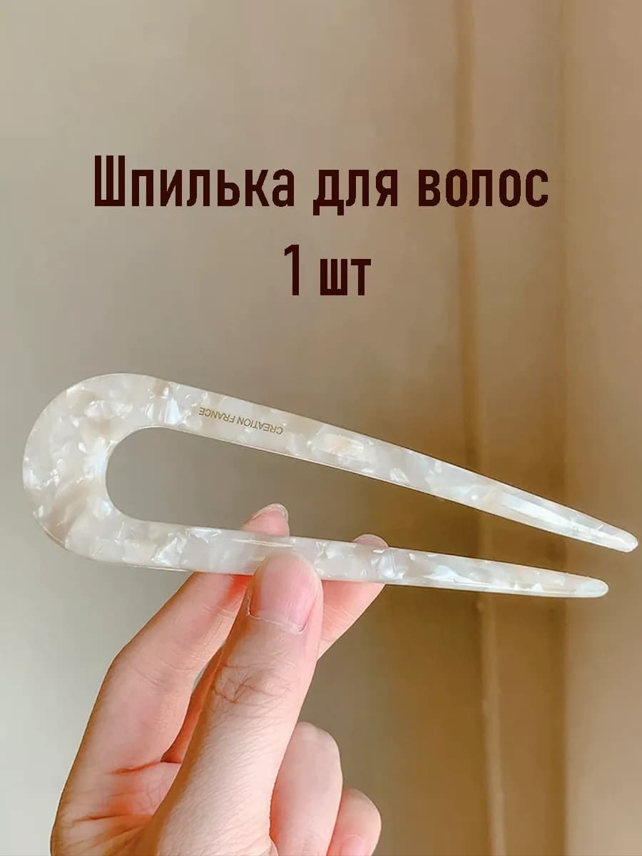 Шпилька для волос большая