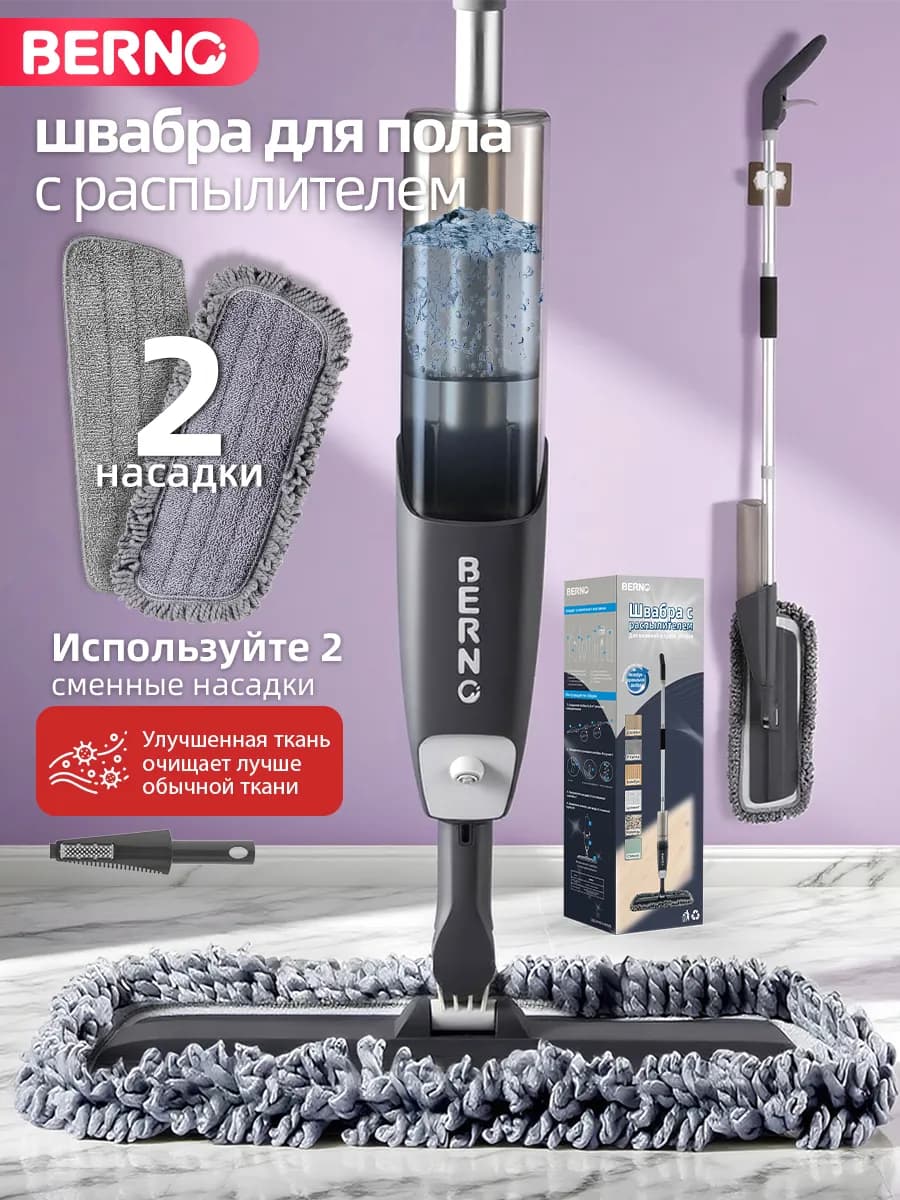 Швабра с распылителем +2насадки из микрофибры