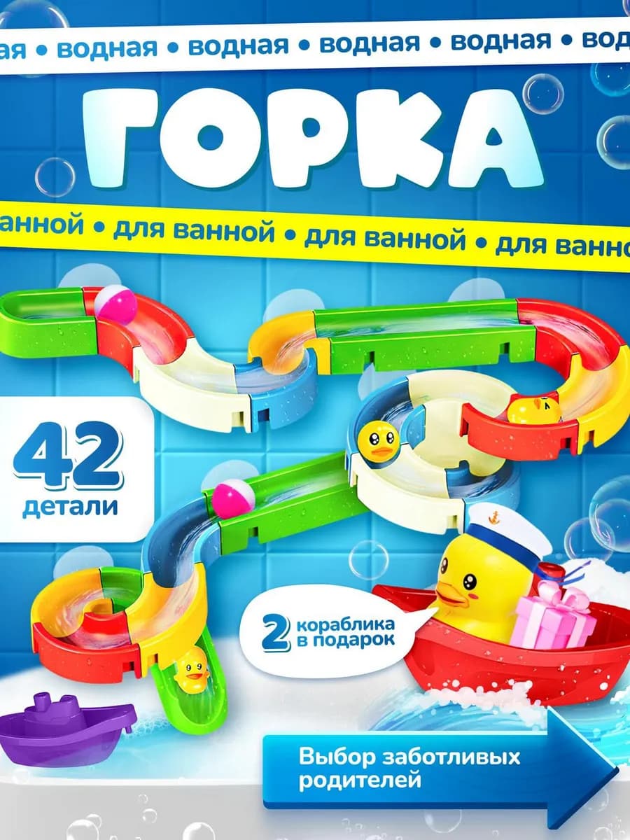 Игрушка для ванной на присосках водная горка