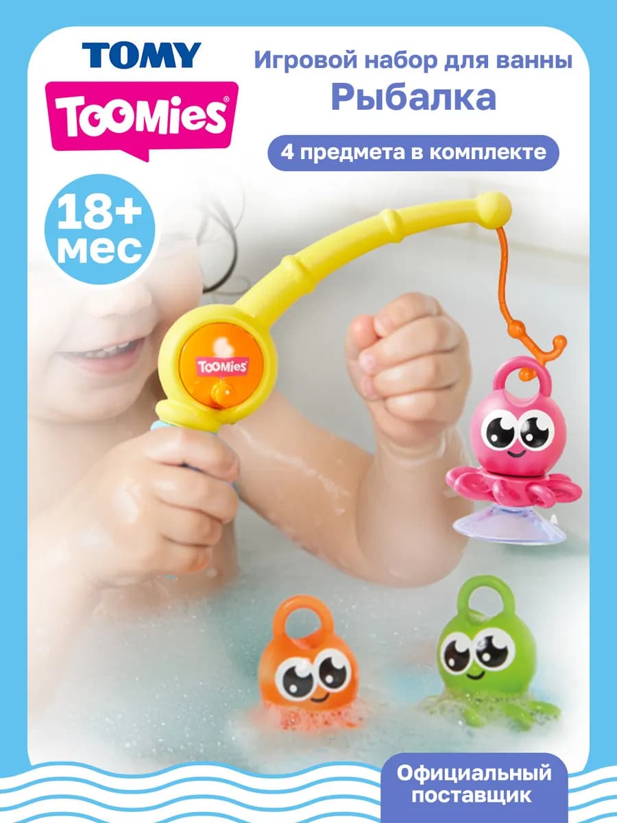 Тумис Игрушка для ванной Рыбалка 3 в 1