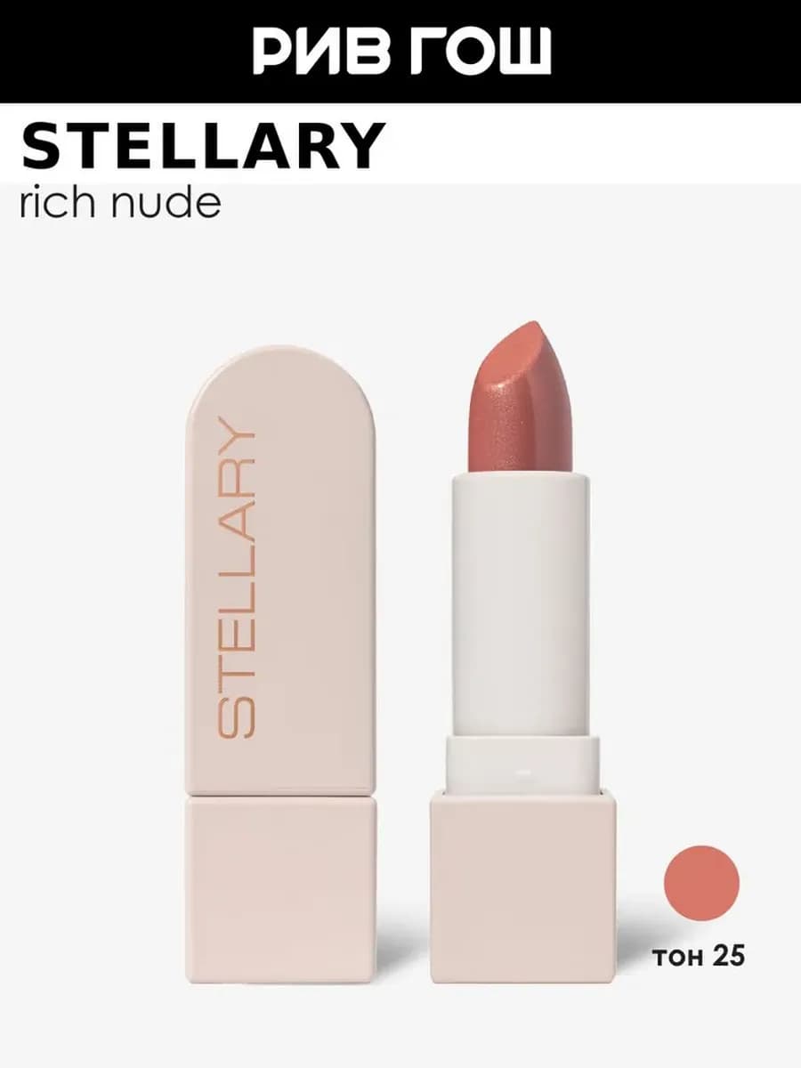 Помада для губ Rich Nude устойчивая 3,8 г 25 Sweet Cacao