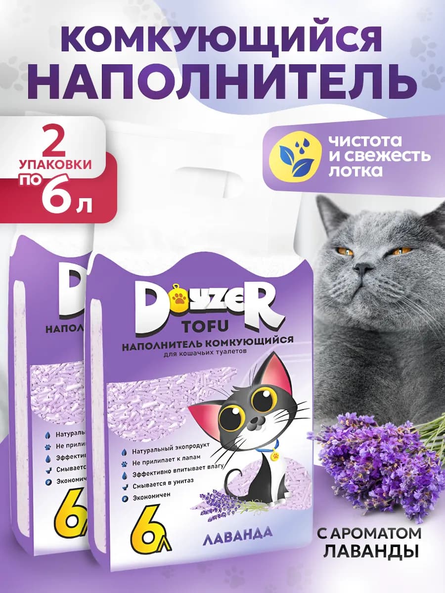 Наполнитель для кошачьего туалета 6 л лаванда, 2 упаковки