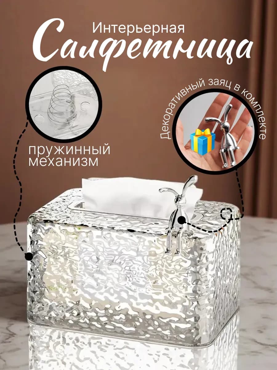 Салфетница на стол интерьерная стильная с зайцем