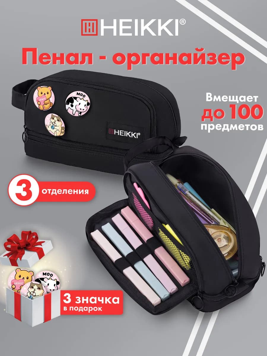 Пенал органайзер школьный для карандашей и ручек 2 отделения