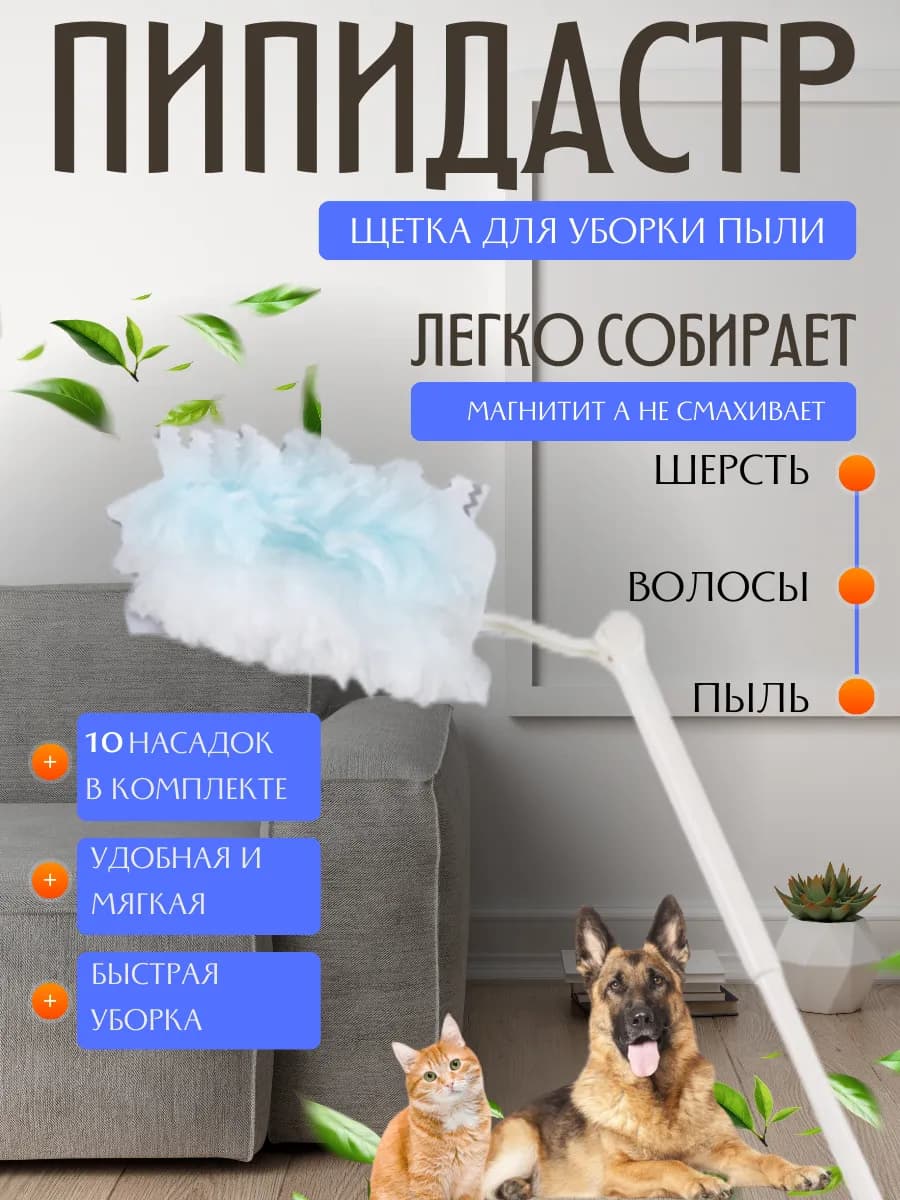 Щетка для уборки пипидастр телескопический