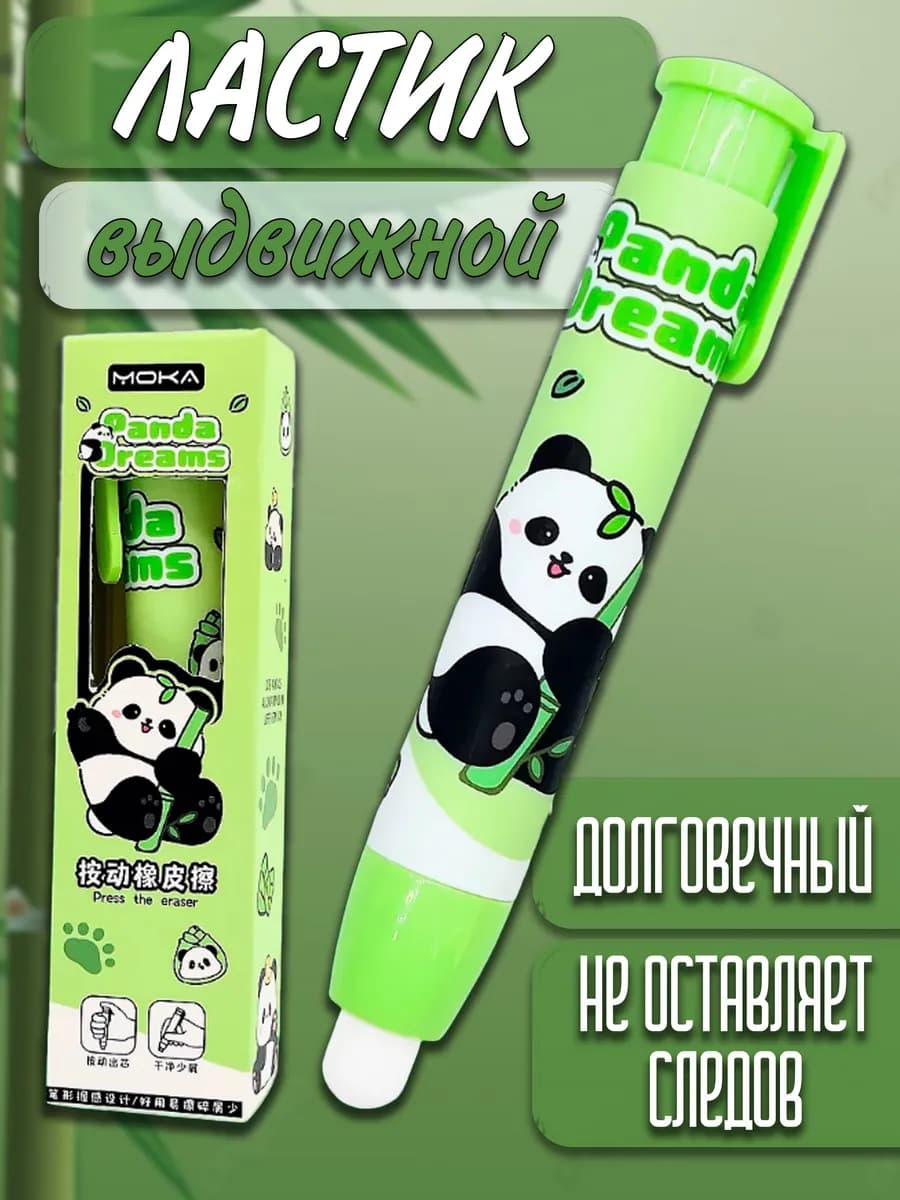 Ластик школьный выдвижной стерка резинка Панда
