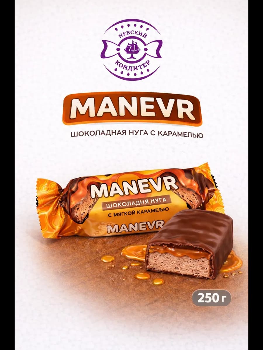Конфеты шоколадные Маневр