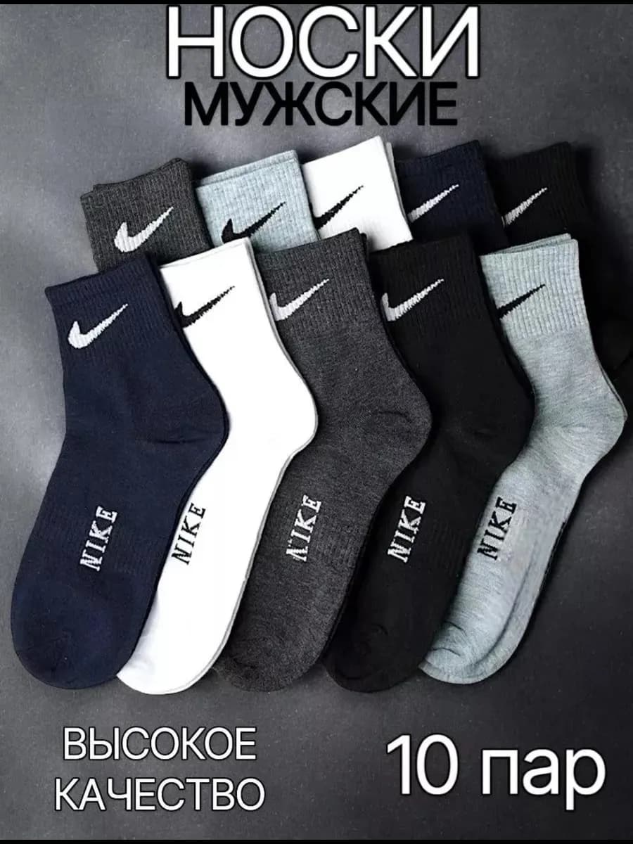 Носки спартинй набор хлопковые высокие 10 пар - фото 1