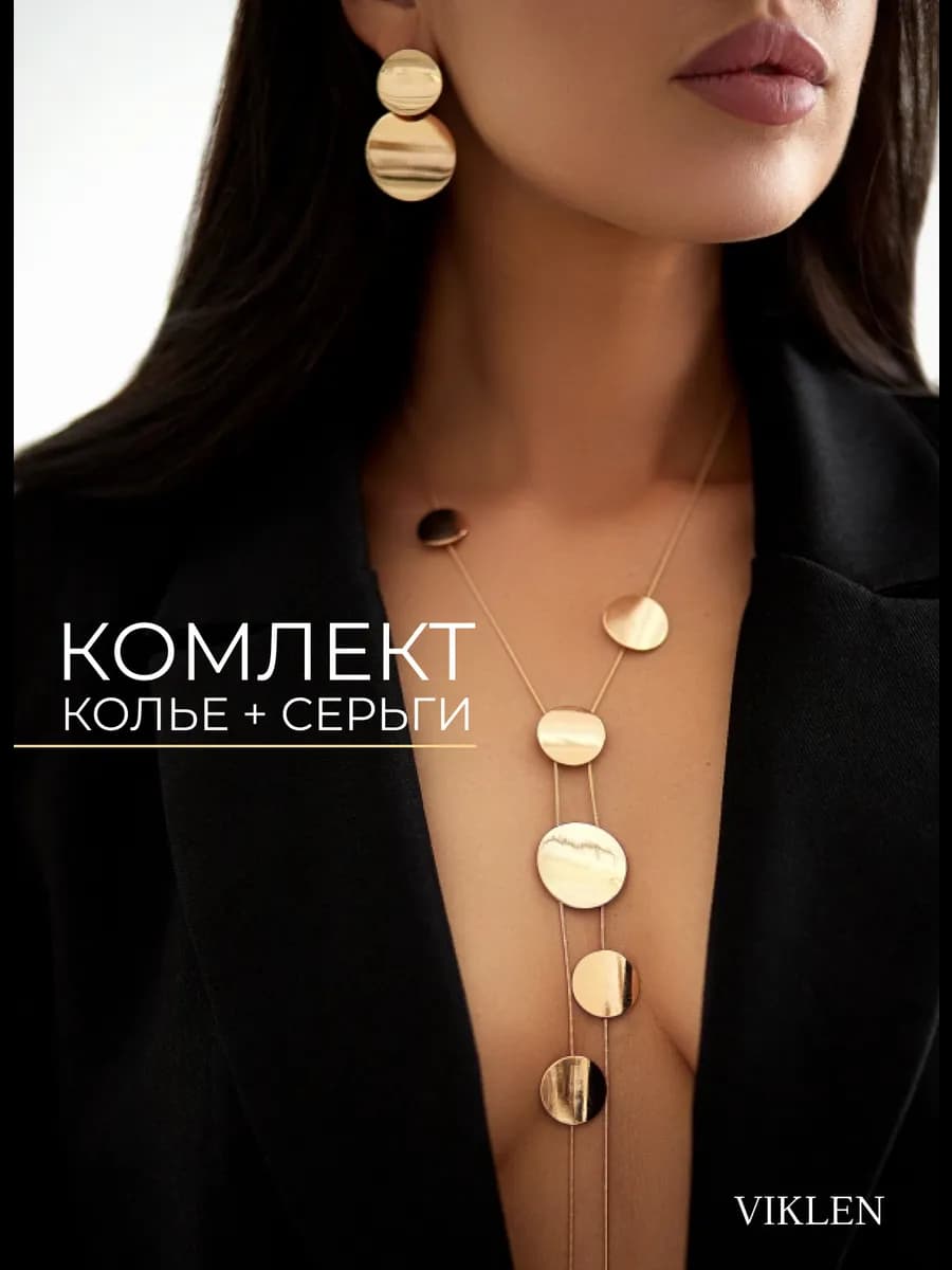 Комплект бижутерии под золото