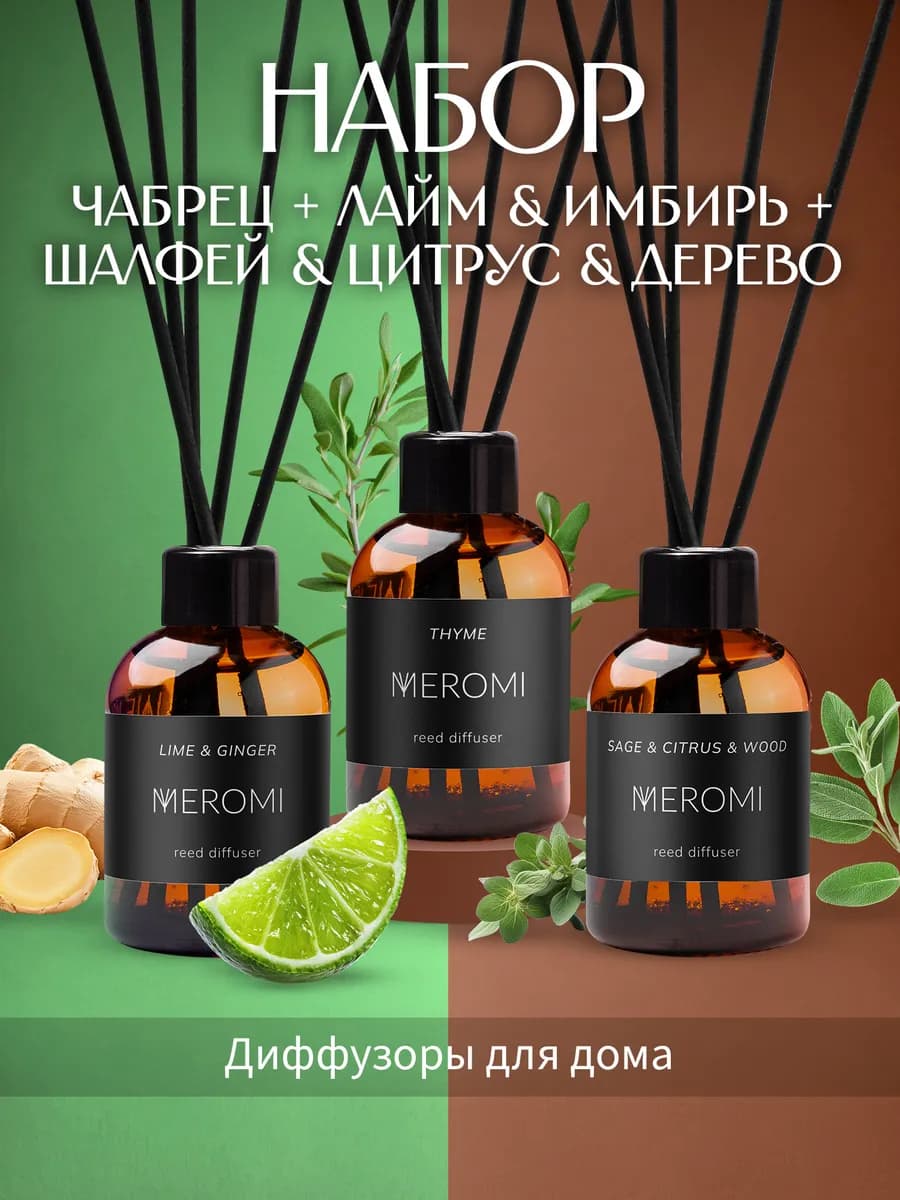 Диффузор для дома с палочками набор 3 штуки