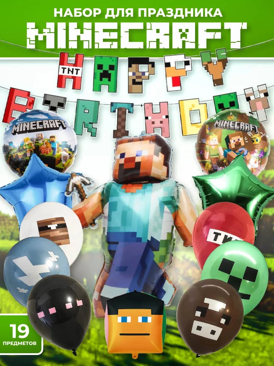 Воздушные Шары Майнкрафт