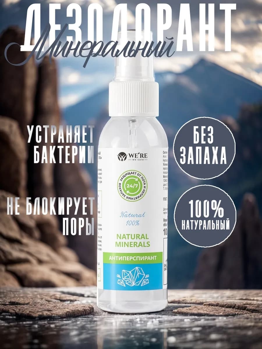 Дезодорант спрей натуральный