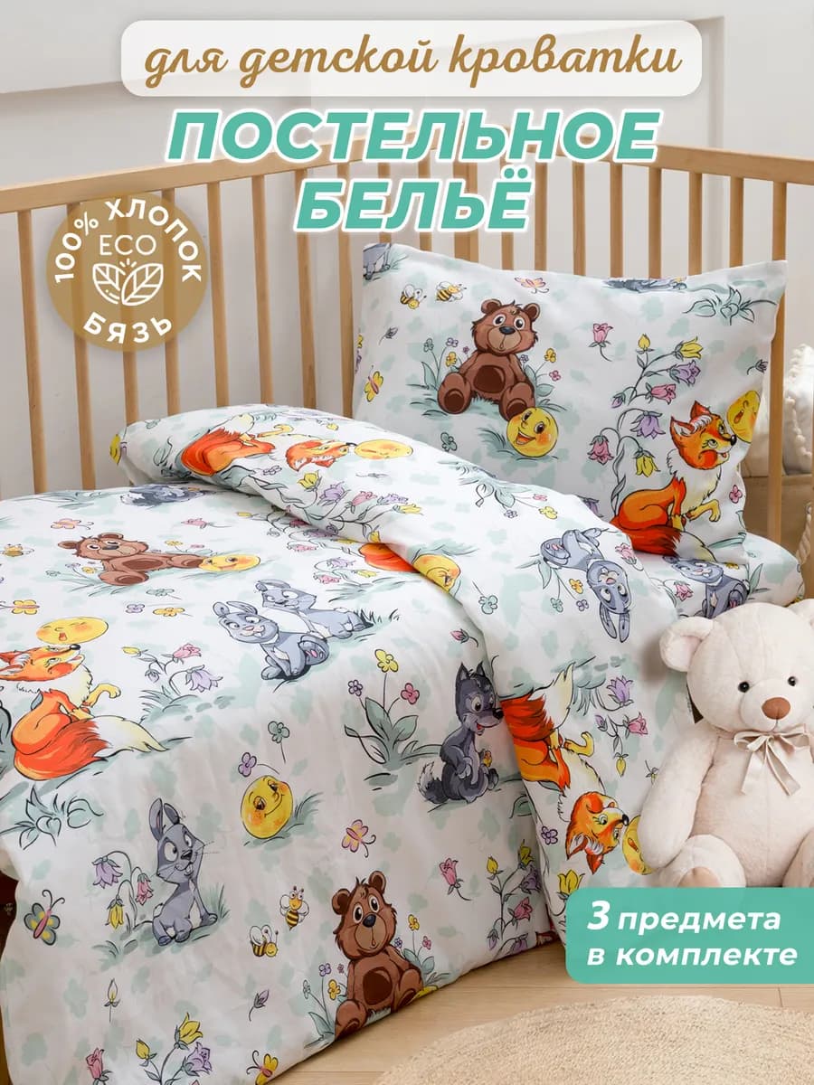 Постельное белье для новорожденных в кроватку хлопок