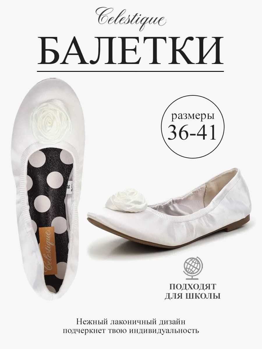 Балетки белые классические - фото 1