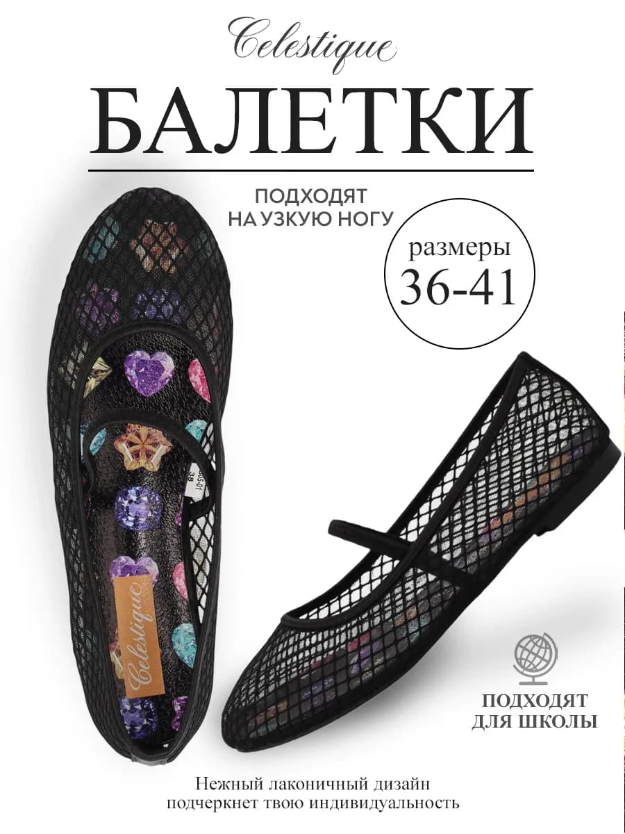 Балетки классические летние