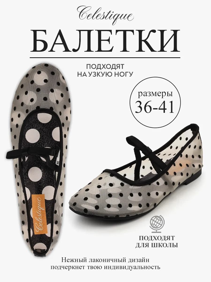 Балетки женские летние