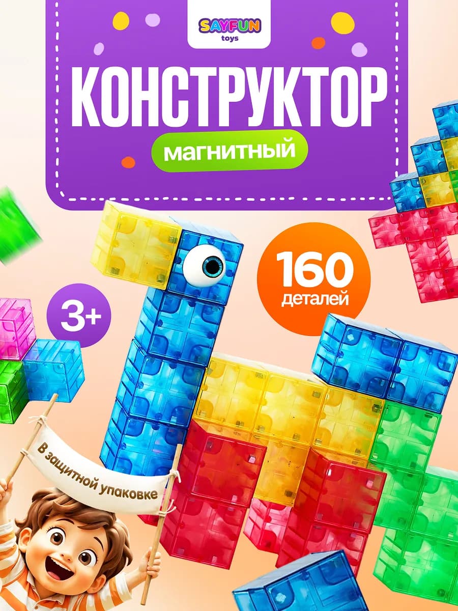 Магнитный конструктор кубики 160 деталей