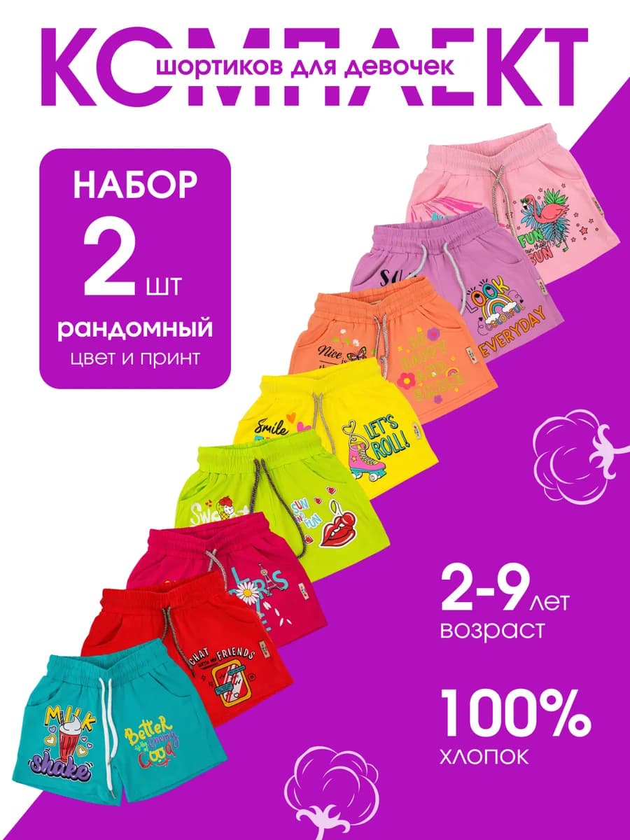 Шорты летние детские набор 2 шт