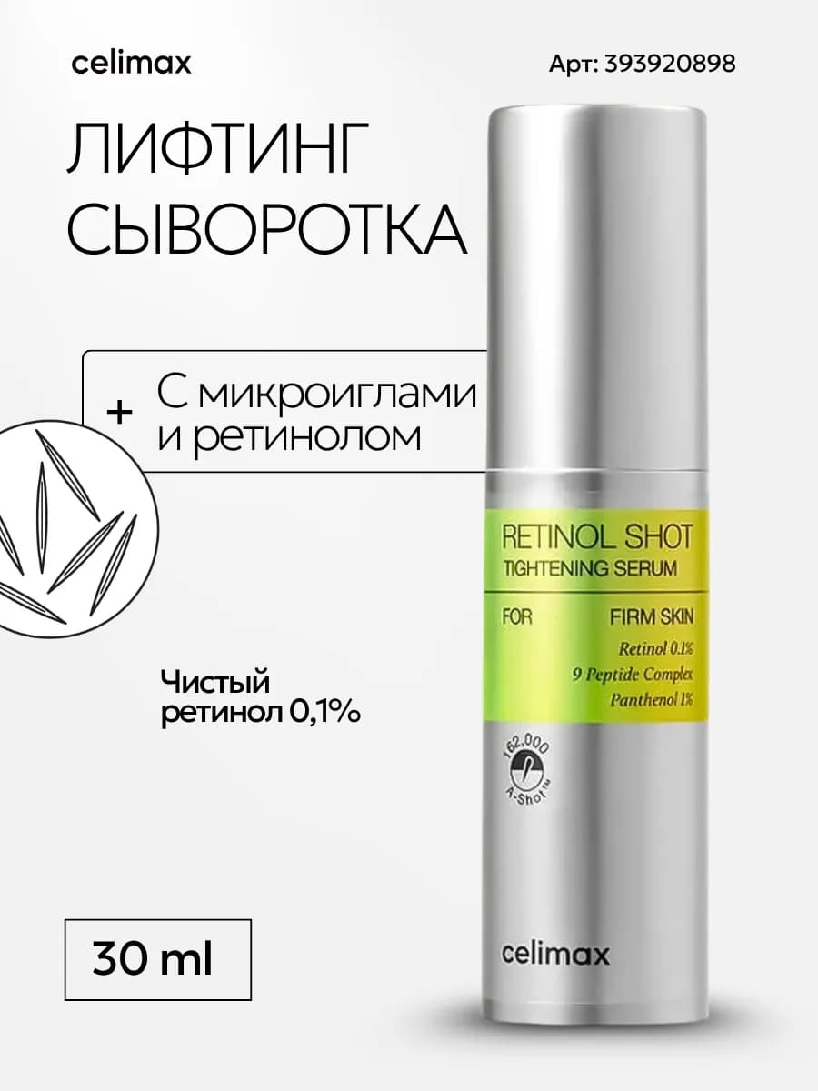 Сыворотка для лица ретинол и микроиглы Retinol Корея - фото 1