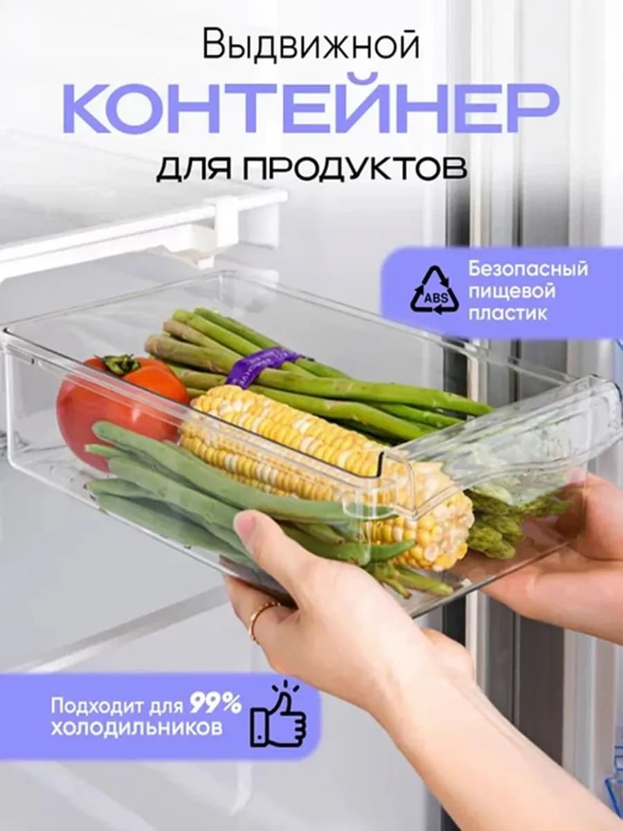 Раздвижная полка контейнер для холодильника