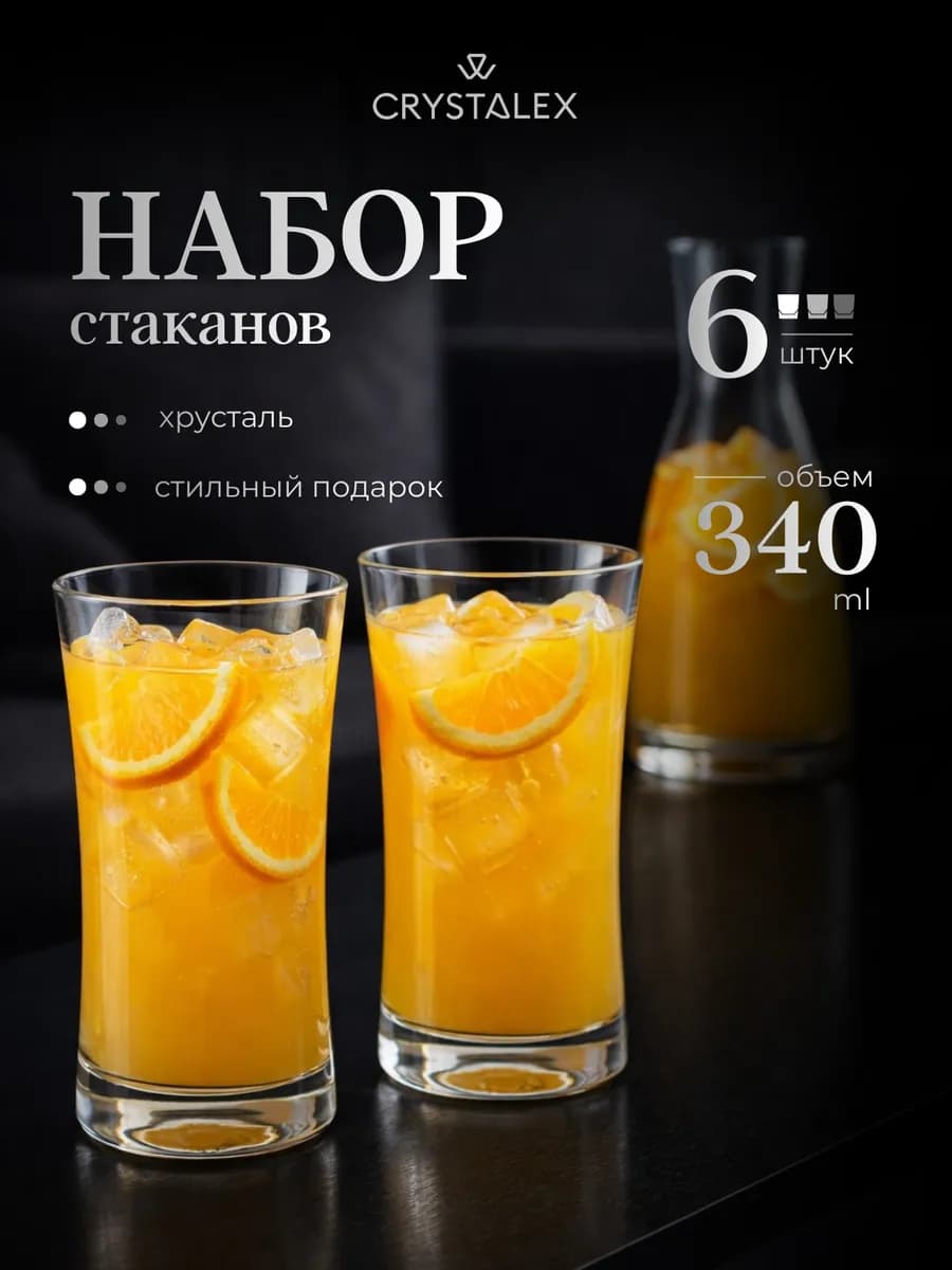 Набор стаканов 340 мл набор 6 шт