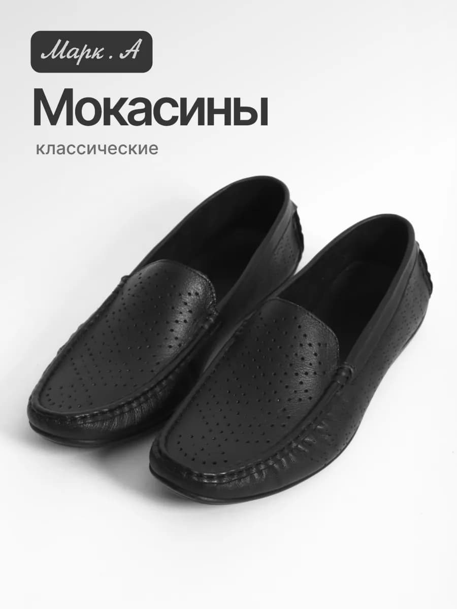 Мокасины кожаные летние дышащие с перфорацией