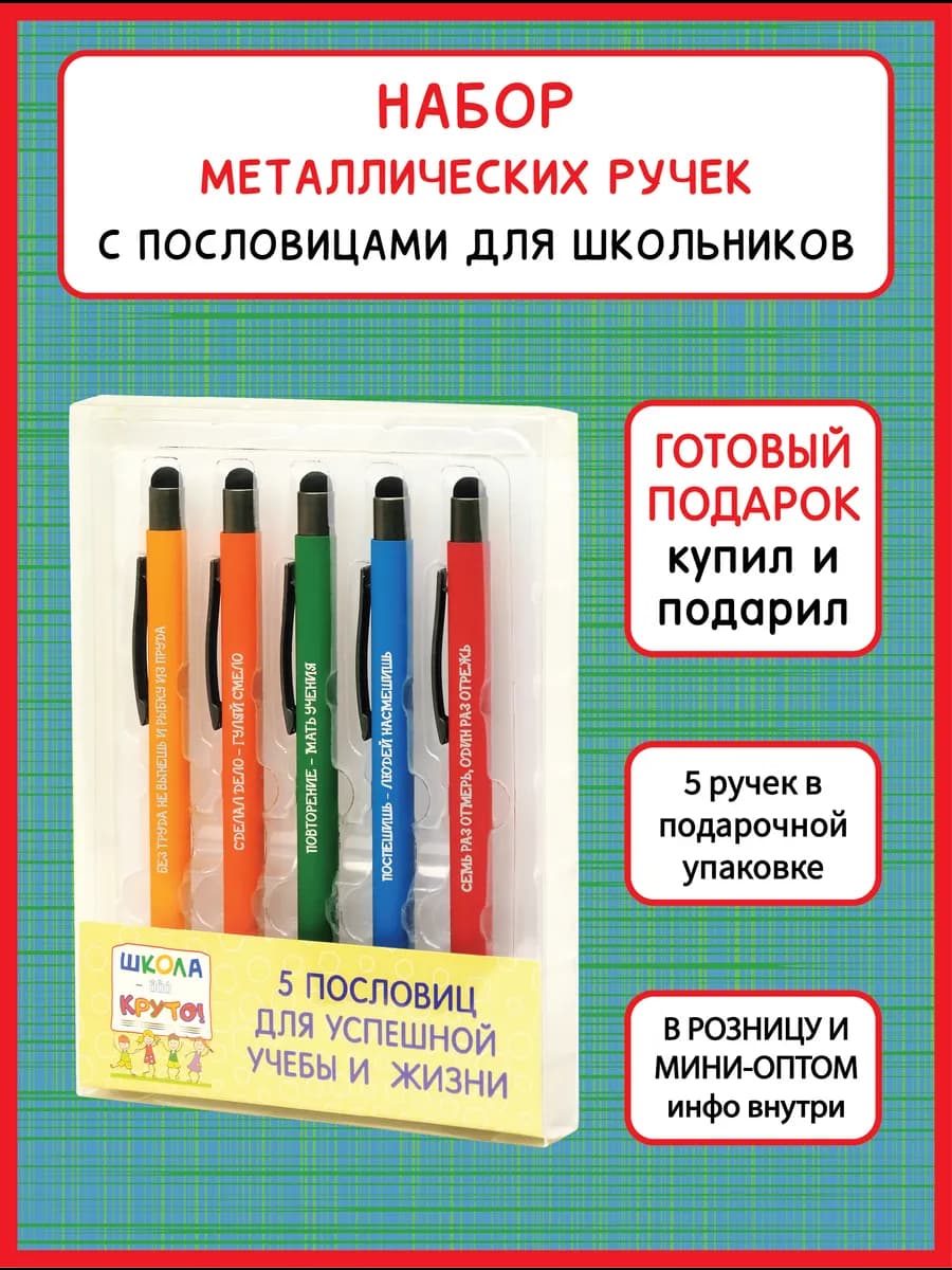 Подарок набор школьника на 1 сентября День Знаний