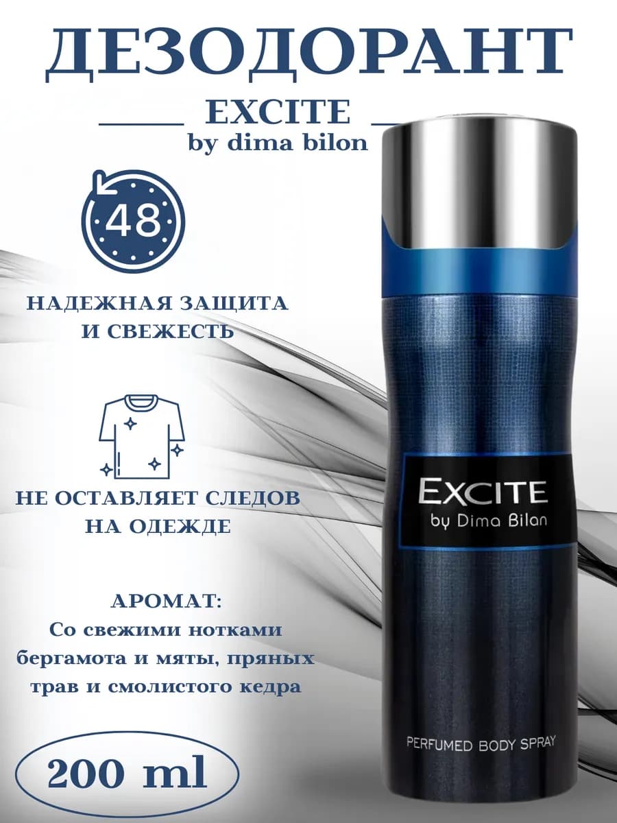 Дезодорант парфюм-спрей для тела мужской 48 ч 200 мл