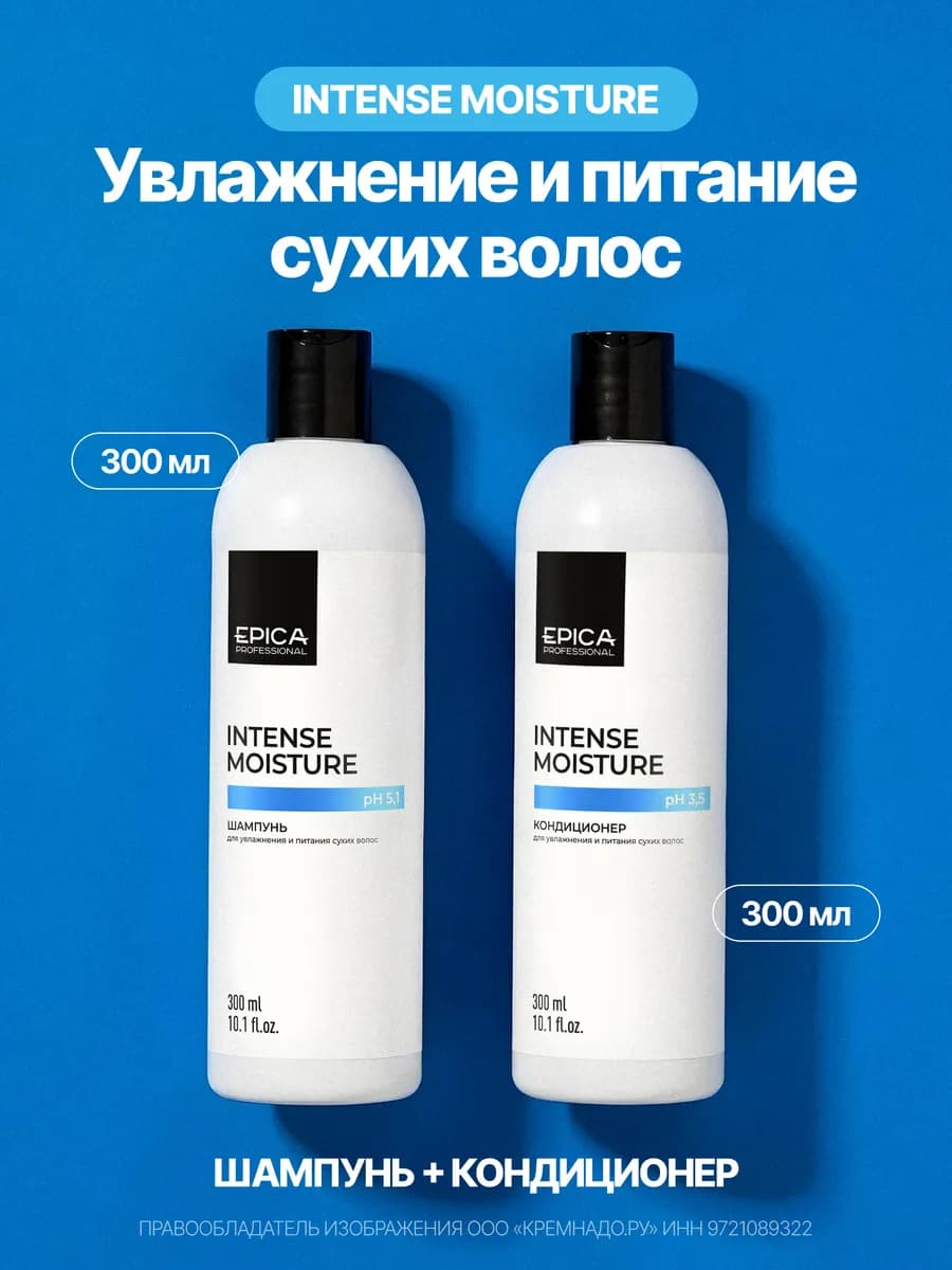Набор Intense Moisture (Шампунь 300 мл и Кондиционер 300 мл)