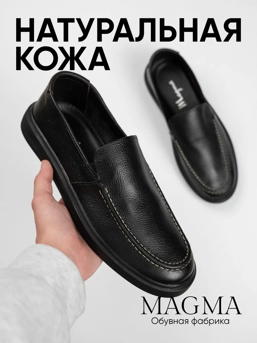 Мокасины из натуральной кожи