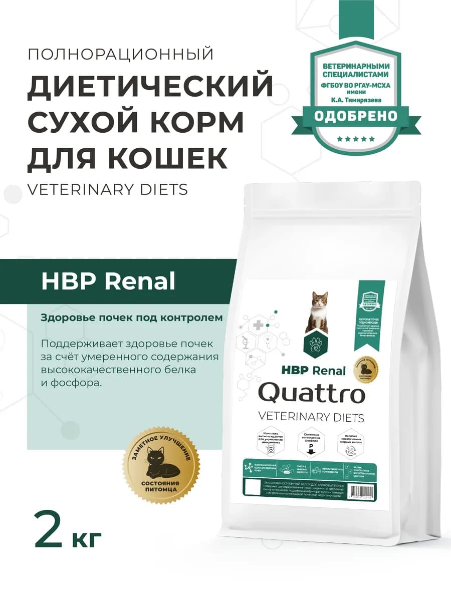 Корм сухой для кошек VD Renal HBP, 2 кг