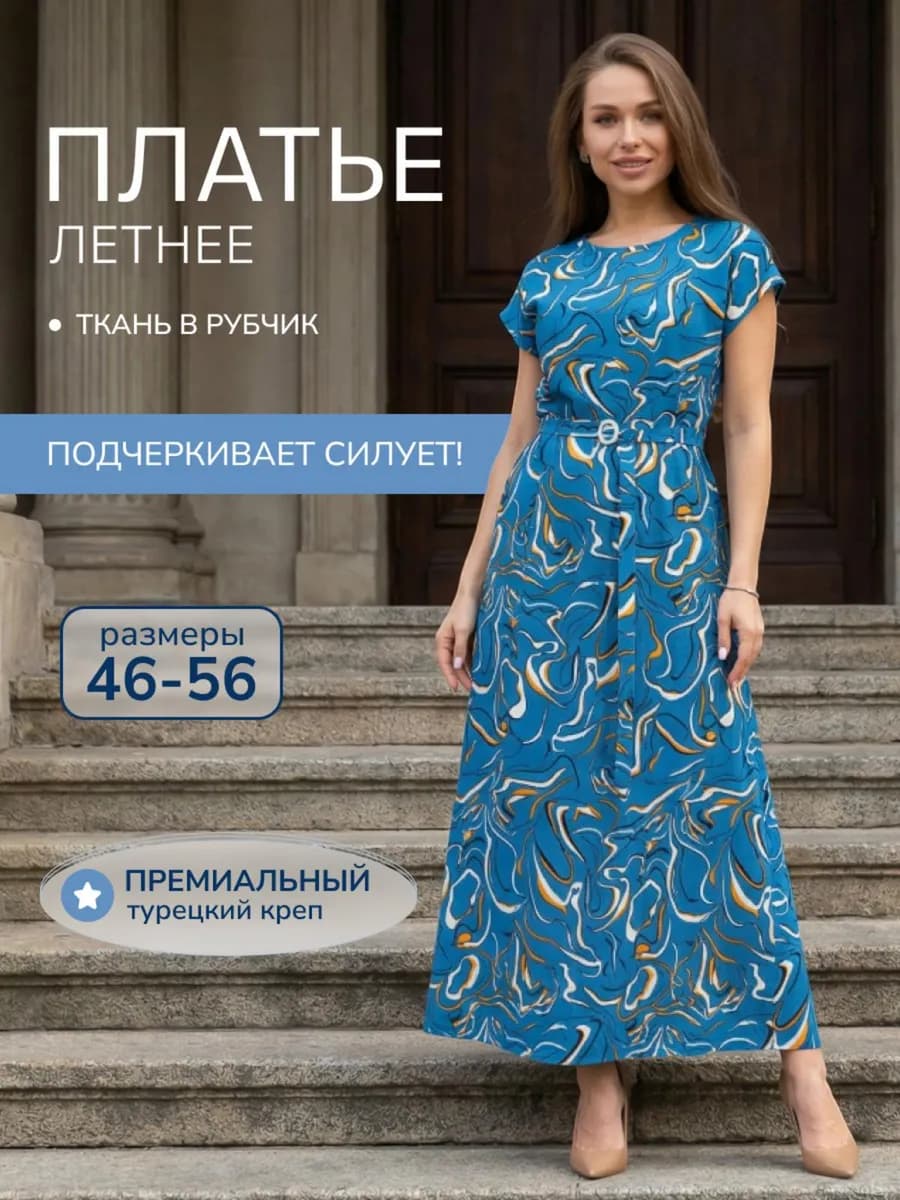 Платье летнее длинное праздничное