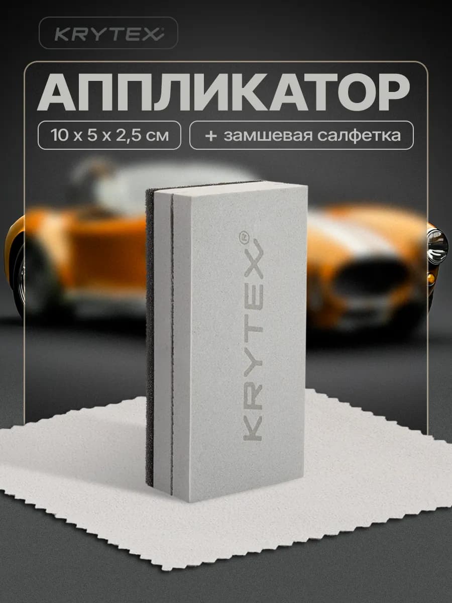 Аппликатор для нанесения защитных покрытий