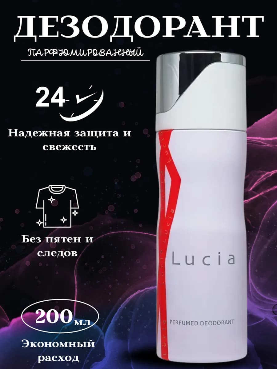 Дезодорант 200 мл парфюм-спрей для тела женские 48 ч