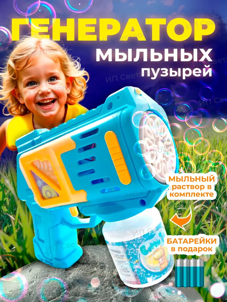 Генератор мыльных пузырей пистолет голубой