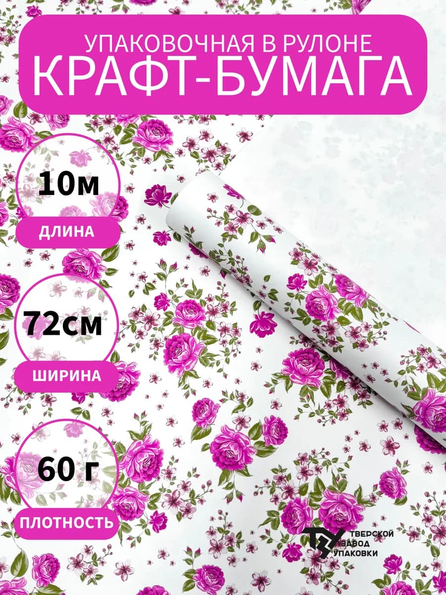 Крафт бумага упаковочная "Пионы"