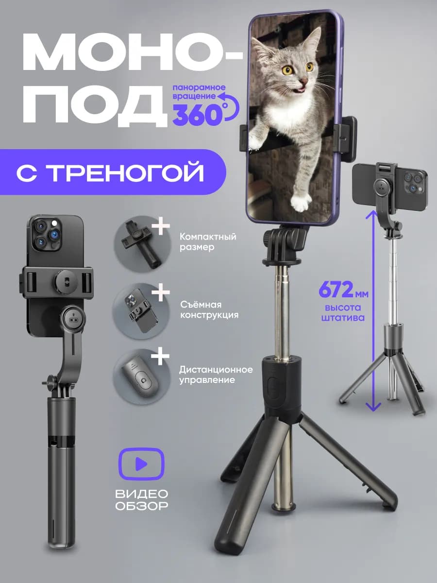 Штатив селфи палка монопод для телефона с пультом