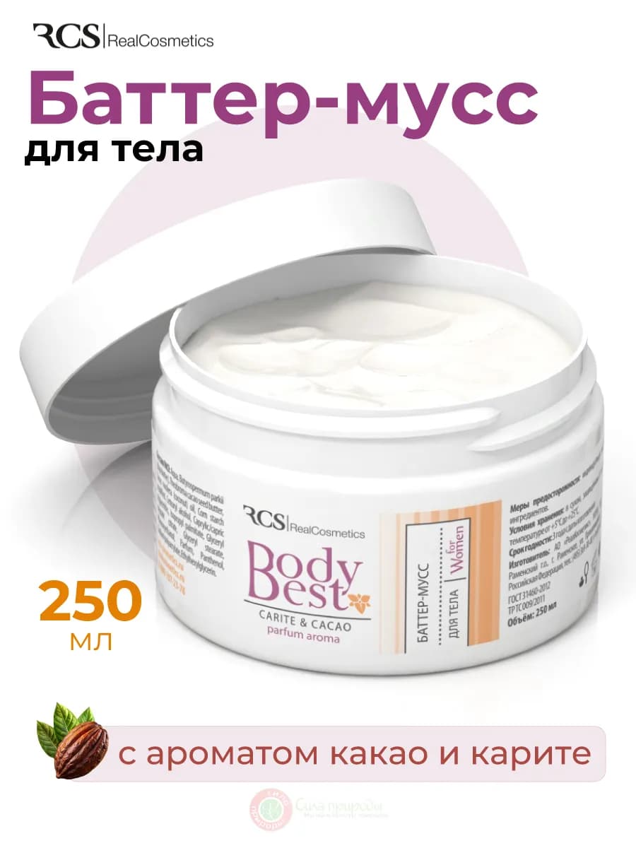 Баттер-мусс для тела, 250 мл