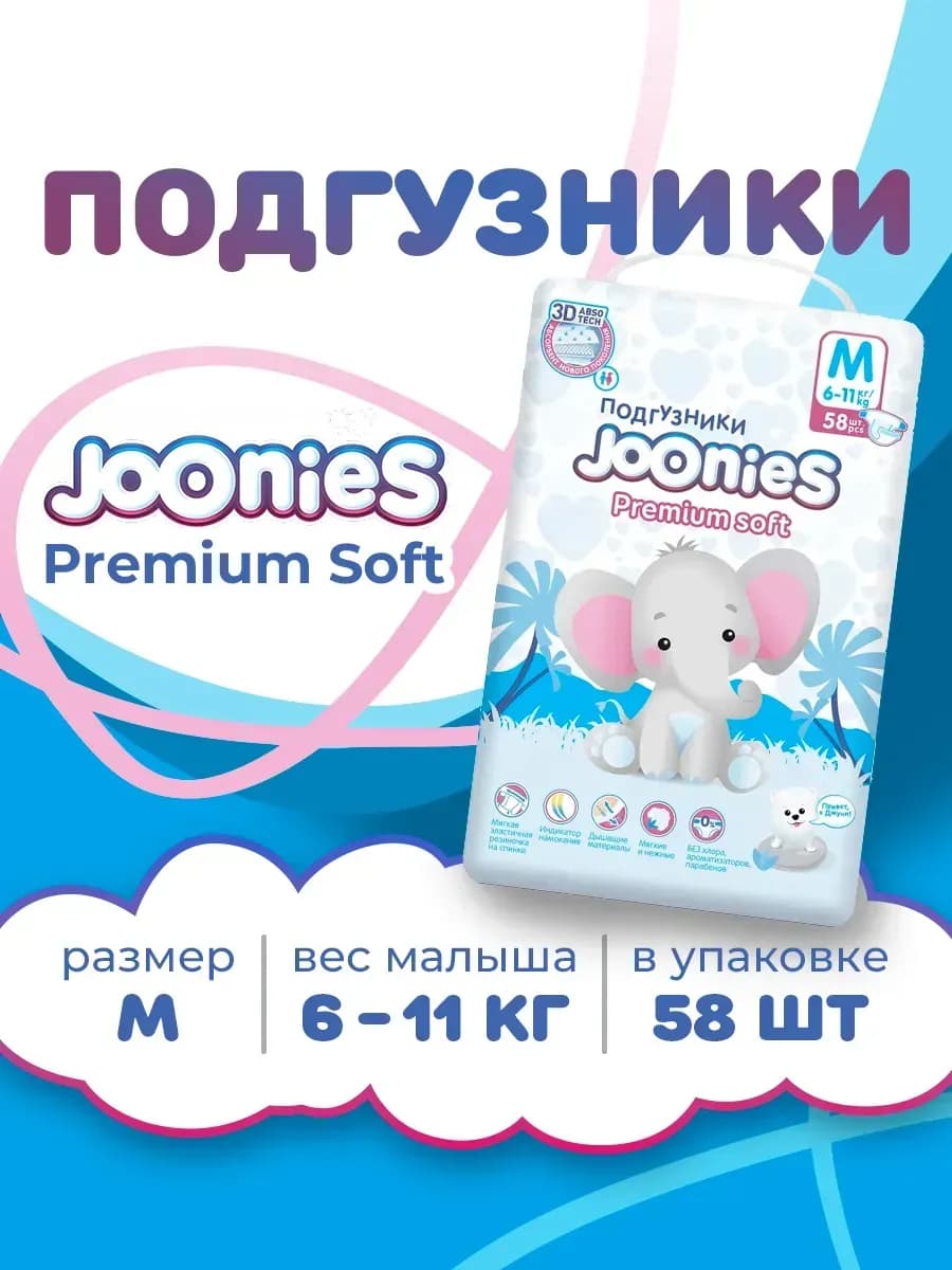 Подгузники Premium Soft, M (6-11 кг.), 58 шт