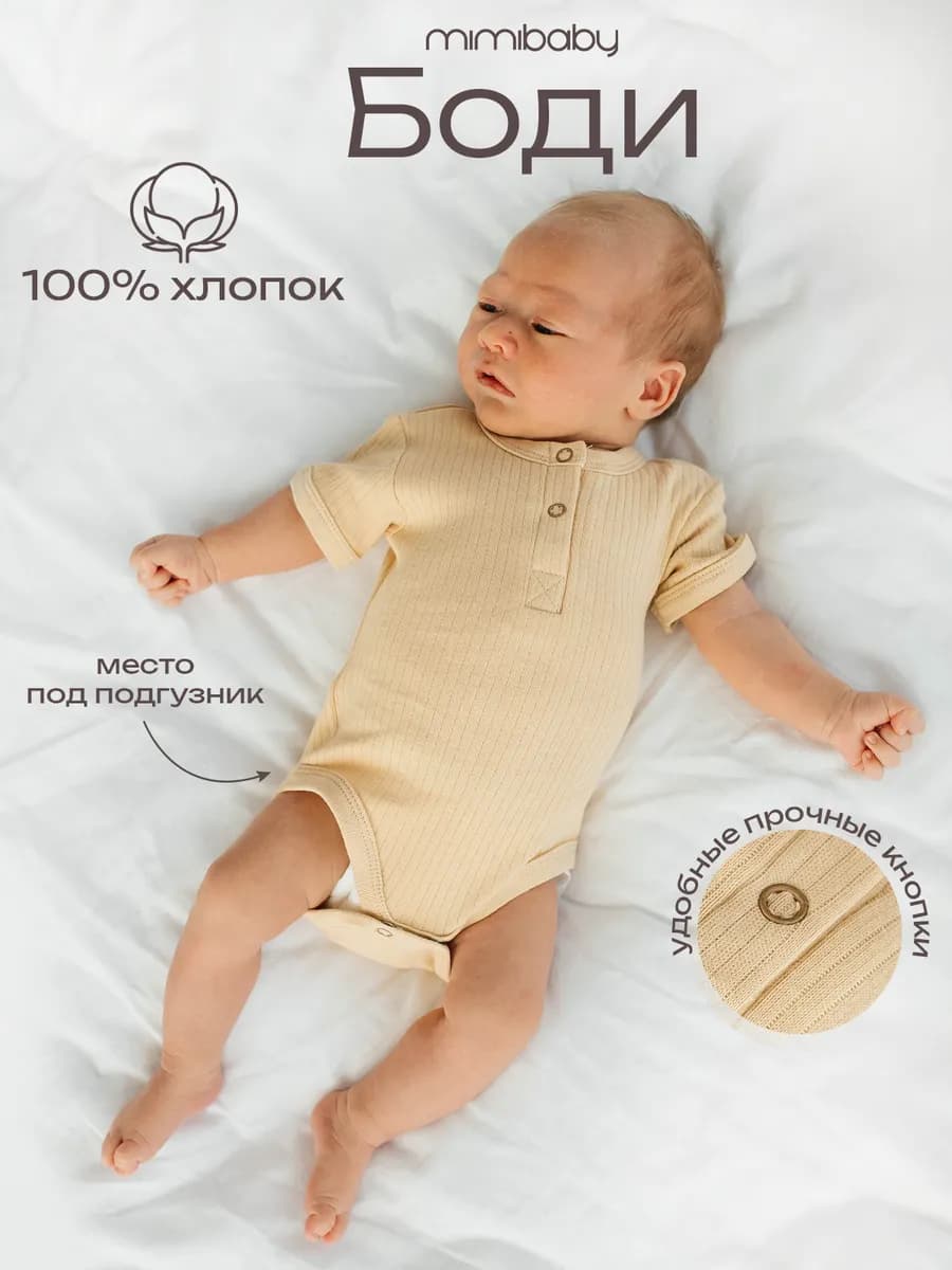 Боди для новорожденных с коротким рукавом
