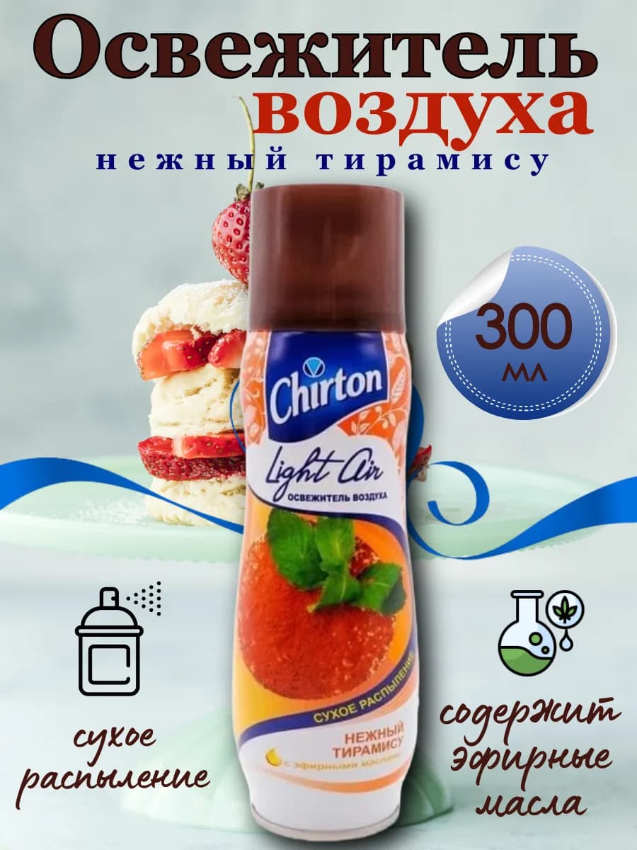 Освежитель воздуха "Нежный тирамису", 300 мл