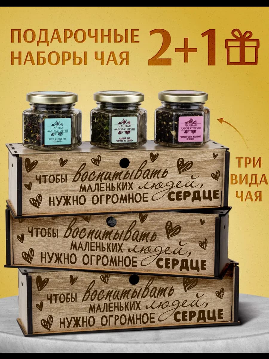 Подарочный набор чай листовой